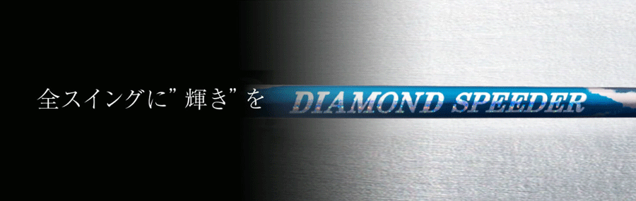 FUJIKURA【フジクラ】【JEWEL LINE】24 DIAMOND Speeder 
